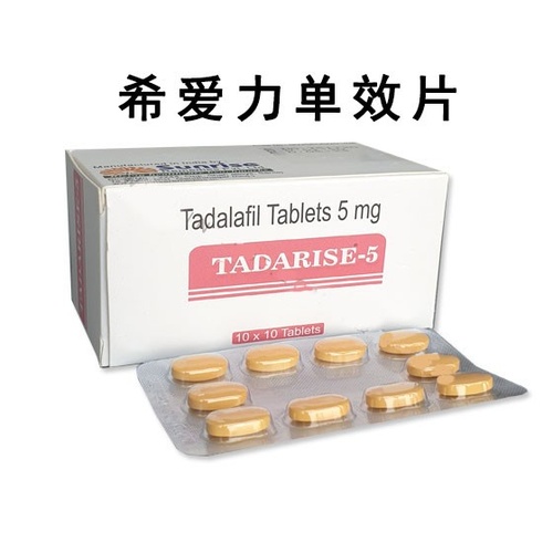 印度希爱力5mg有依赖性