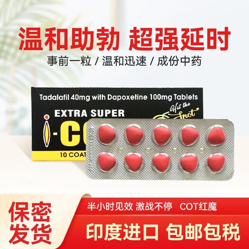 印度红魔双效片成分以及含量