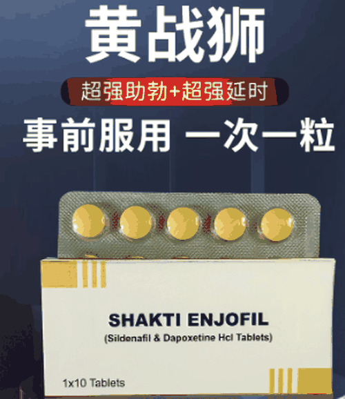 黄战狮双效药有人用过吗